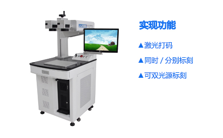 双头激光打标机_世纪镭杰明（厦门）科技有限公司