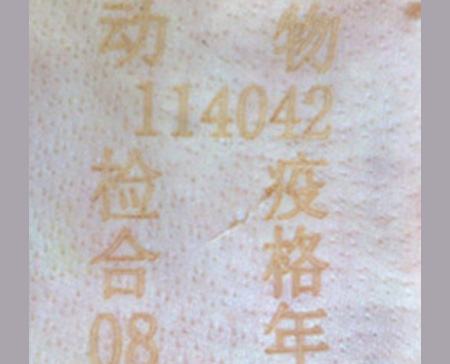 猪肉激光灼刻行业_世纪镭杰明（厦门）科技有限公司